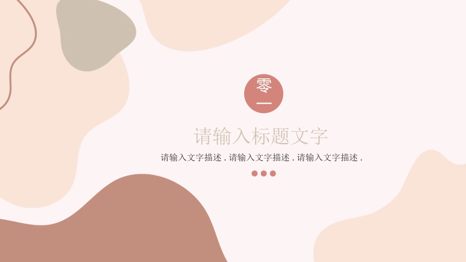 莫兰迪风格PPT模板2 (2).pptx_第3页
