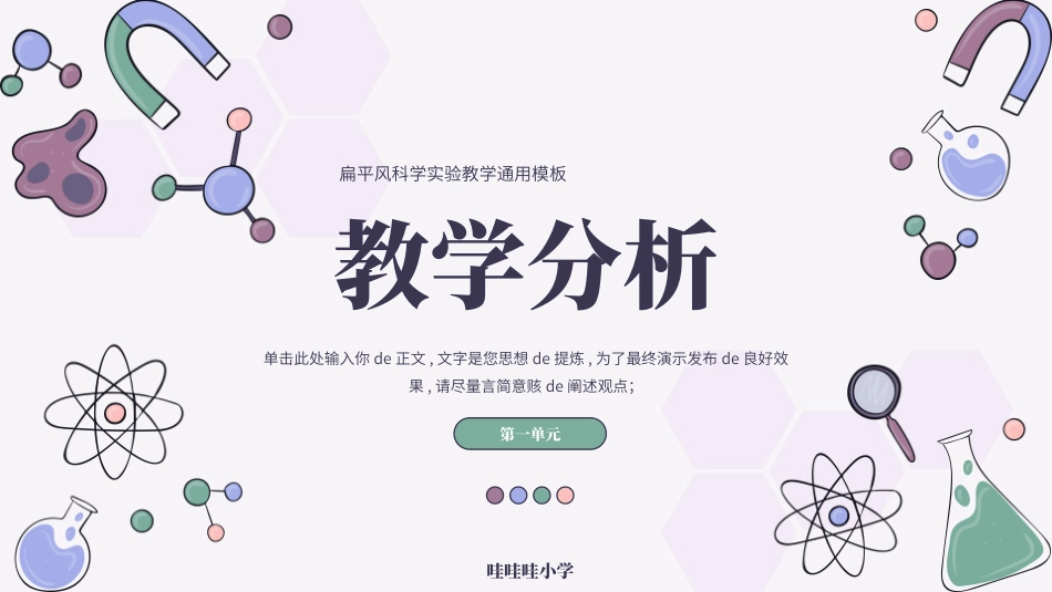 教育课件风格PPT模板33(2).pptx_第3页