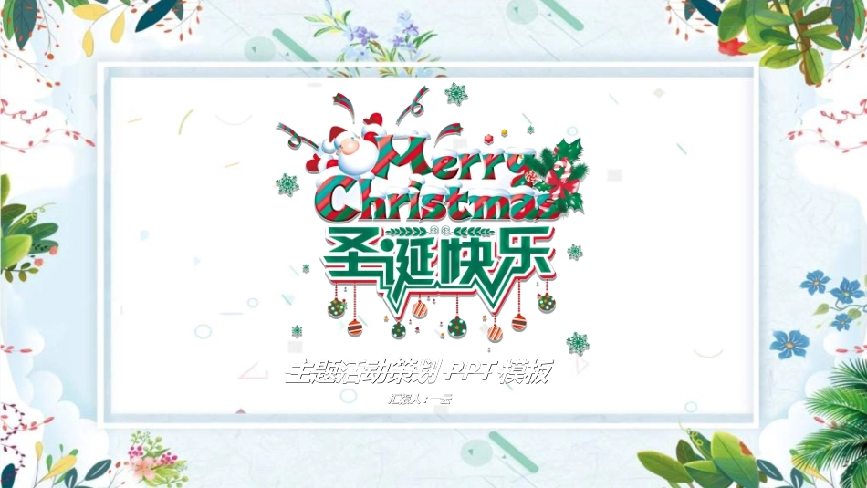 圣诞节主题模板61.ppt_第1页