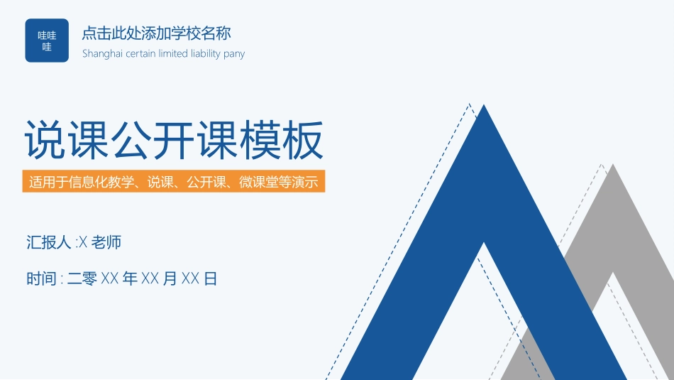教育课件风格PPT模板32 (2).pptx_第1页