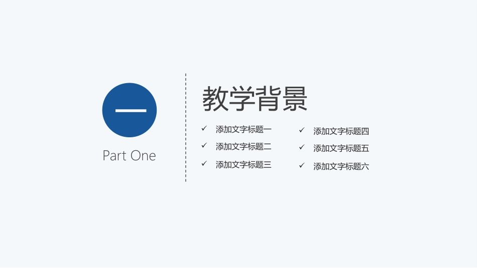 教育课件风格PPT模板32 (2).pptx_第3页