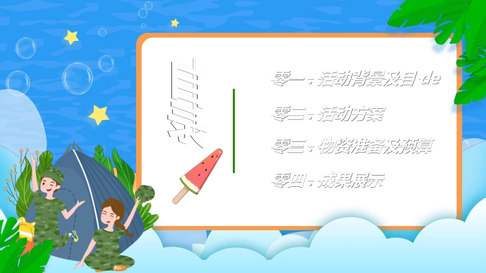 暑假夏令营-暑假生活-暑假安全主题课件4.ppt_第2页