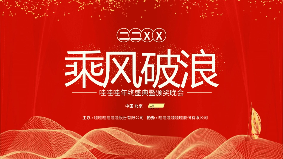 晚会颁奖风格PPT模板2 (2).pptx_第1页