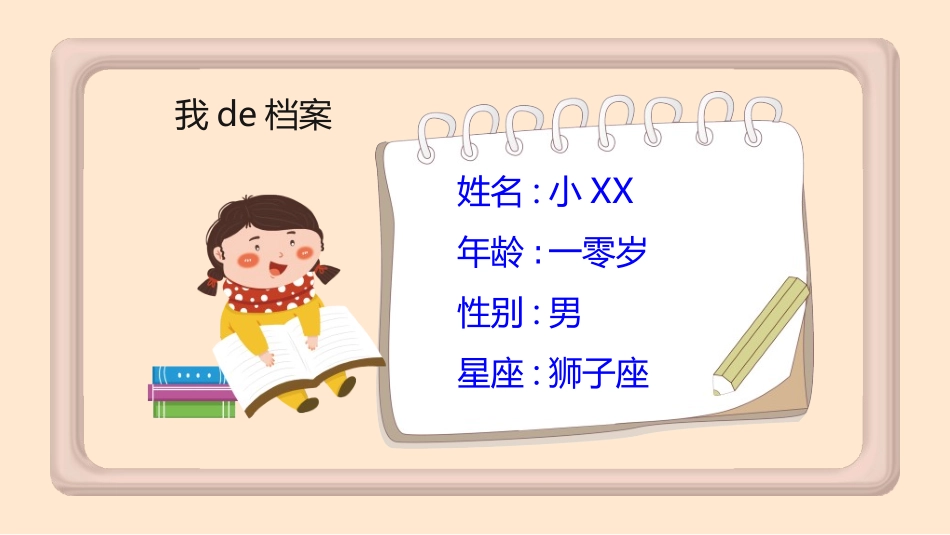 竞选班干部课件自我介绍231.ppt_第2页