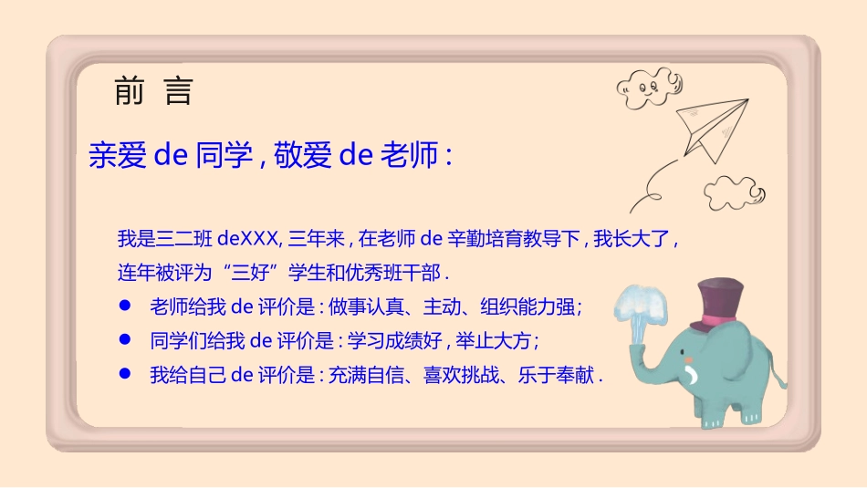 竞选班干部课件自我介绍231.ppt_第3页