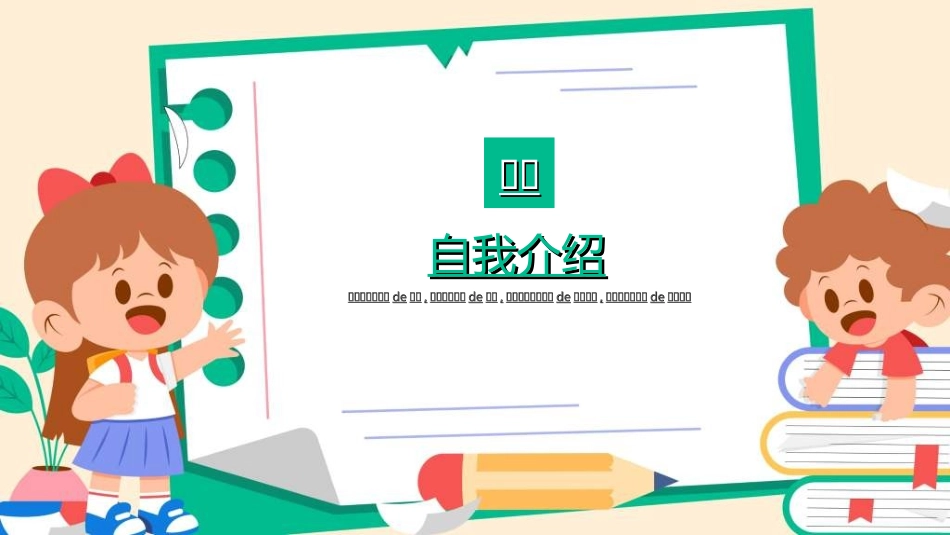 竞选班干部课件自我介绍226.ppt_第3页