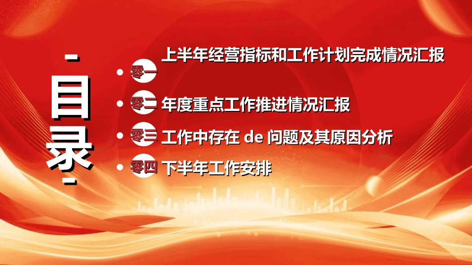 年中晚会总结大会模板8.ppt_第2页