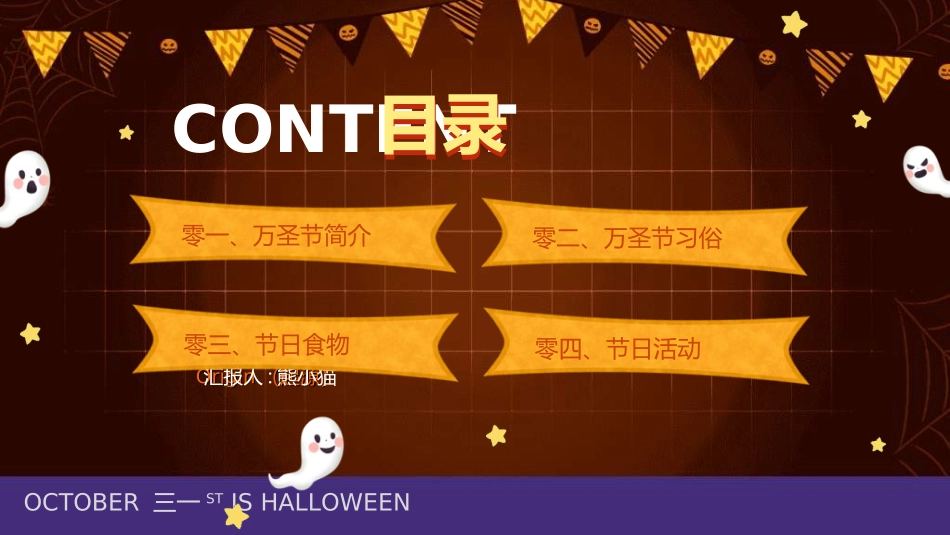 节日万圣节狂欢2.ppt_第2页