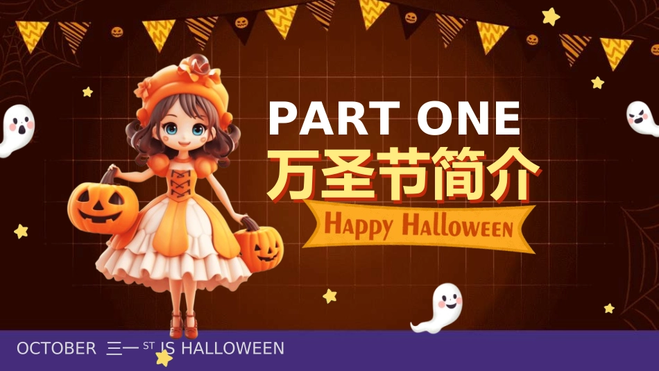 节日万圣节狂欢2.ppt_第3页