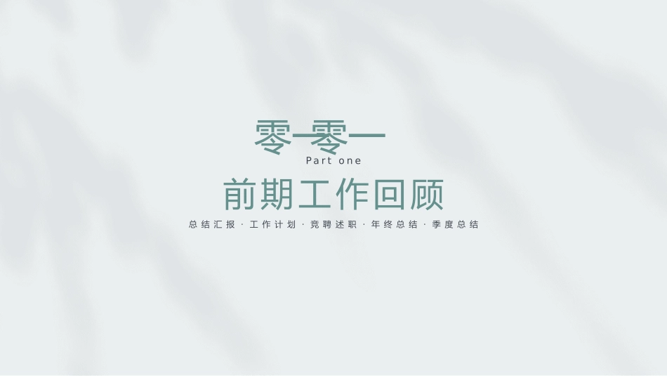 莫兰迪风格PPT模板1(2).pptx_第3页