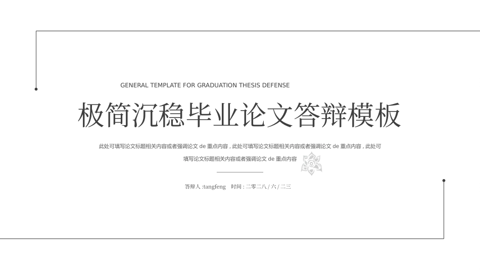 黑白极简风格PPT模板6(8).pptx_第1页
