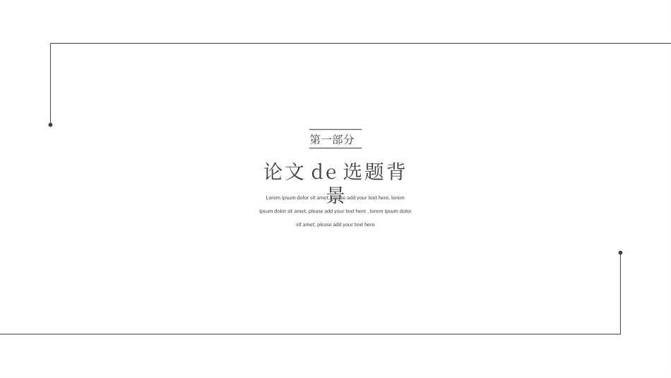 黑白极简风格PPT模板6(8).pptx_第3页