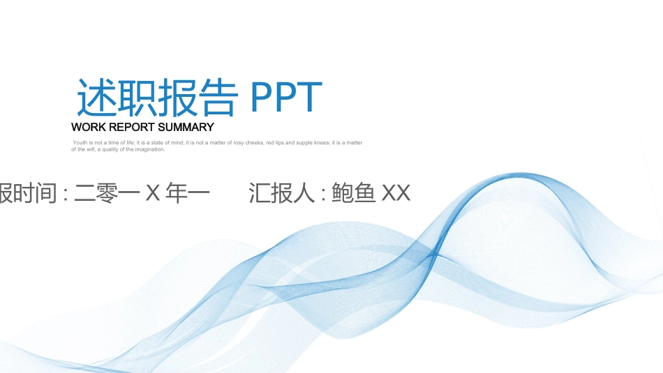 述职报告工作总结汇报模板4.ppt_第1页
