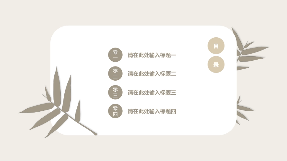 莫兰迪风格PPT模板1 (2).pptx_第2页