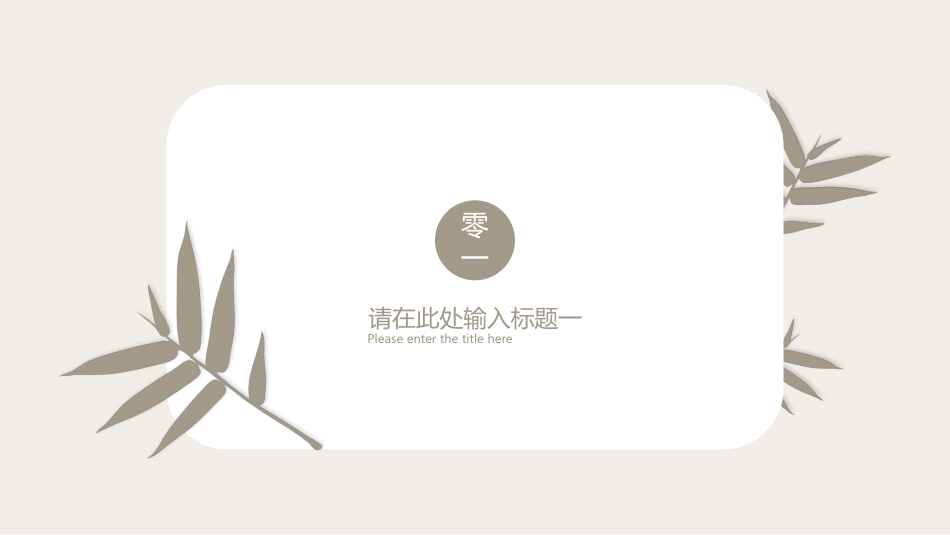 莫兰迪风格PPT模板1 (2).pptx_第3页