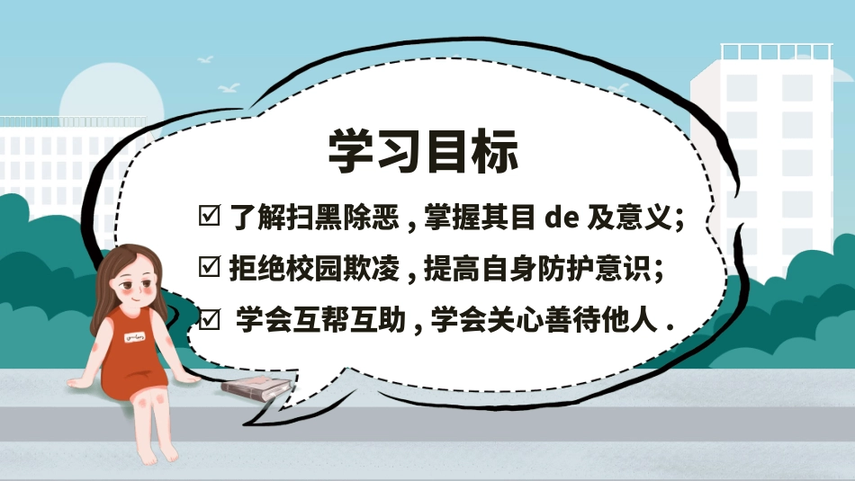 预防校园欺凌 (2).pptx_第2页