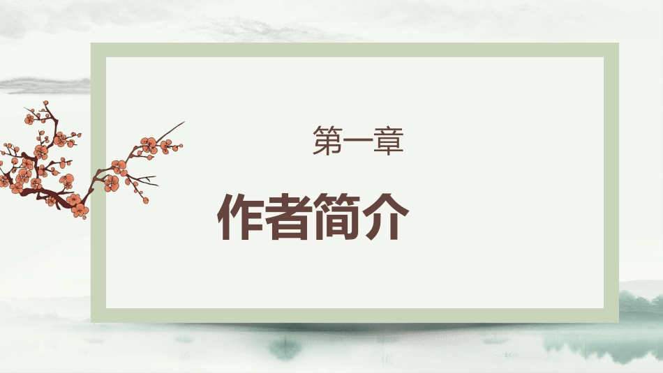 四大名著-水浒传.ppt_第3页
