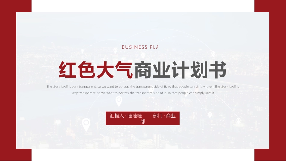 商业计划书风格PPT模板4(6).pptx_第1页