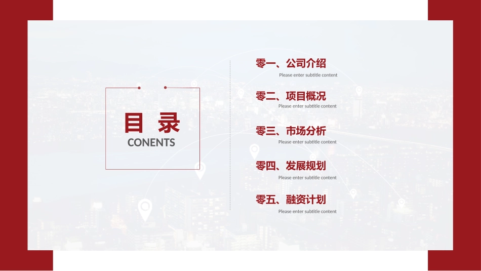 商业计划书风格PPT模板4(6).pptx_第2页