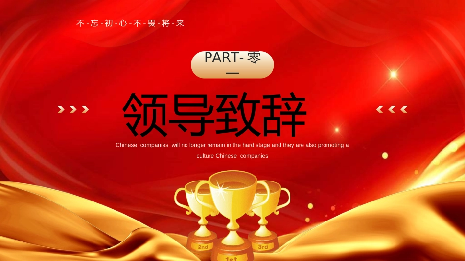 年会颁奖盛典晚会模板134.ppt_第3页
