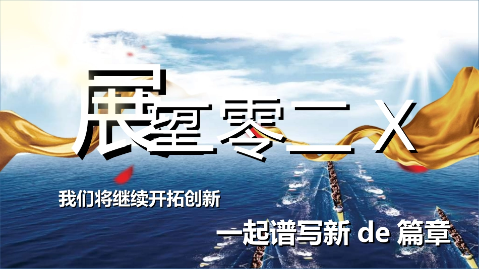 年会颁奖盛典晚会模板142.ppt_第3页