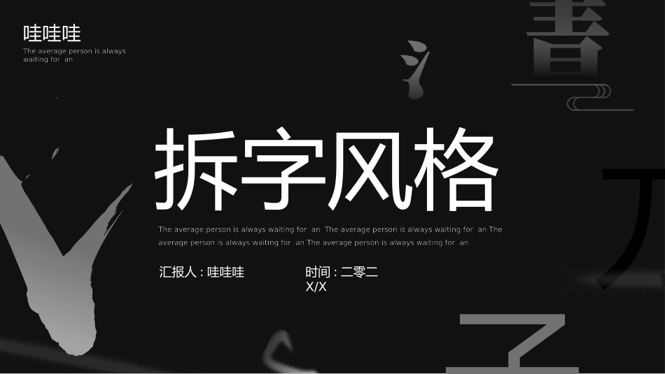 黑白极简风格PPT模板5(8).pptx_第1页