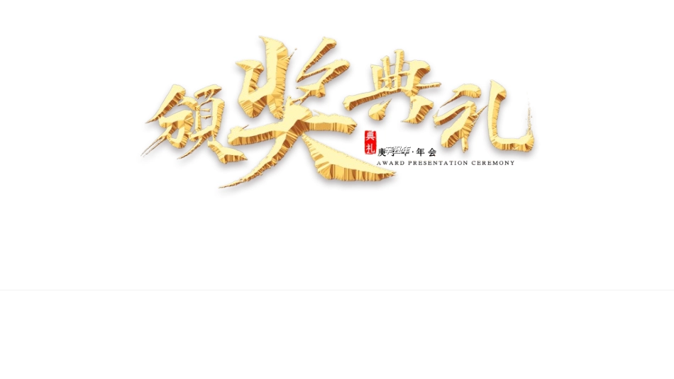 教师表彰模板39.ppt_第1页