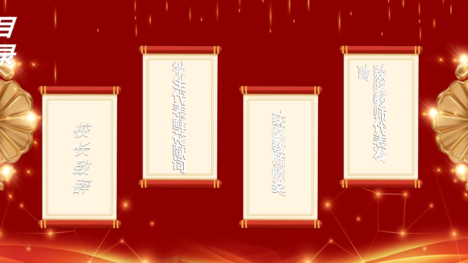 教师表彰模板39.ppt_第2页
