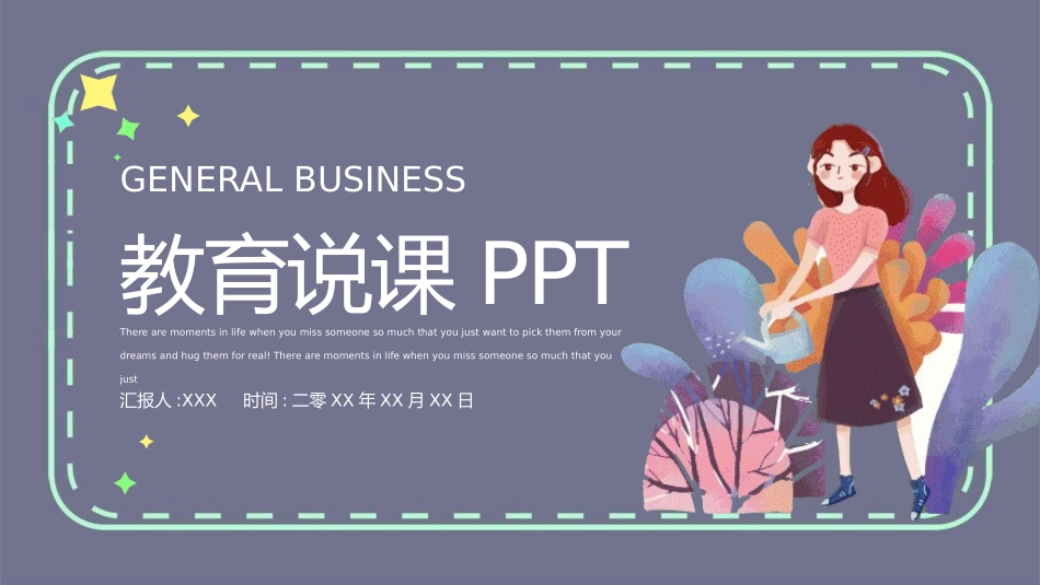 教育课件风格PPT模板24 (2).pptx_第1页