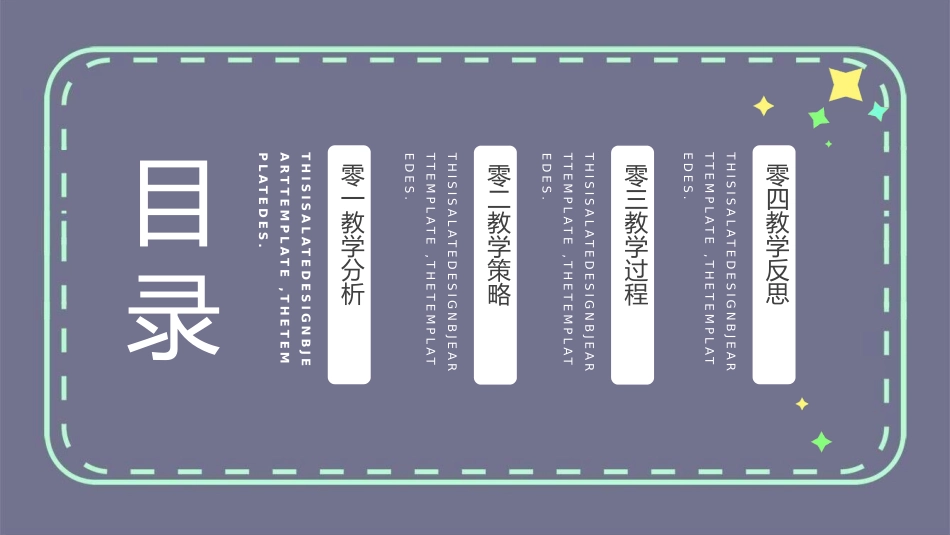 教育课件风格PPT模板24 (2).pptx_第2页