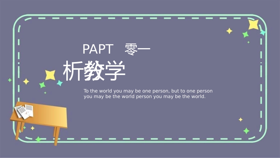 教育课件风格PPT模板24 (2).pptx_第3页