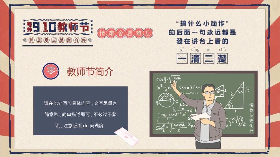 教师节主题教育132.ppt_第3页