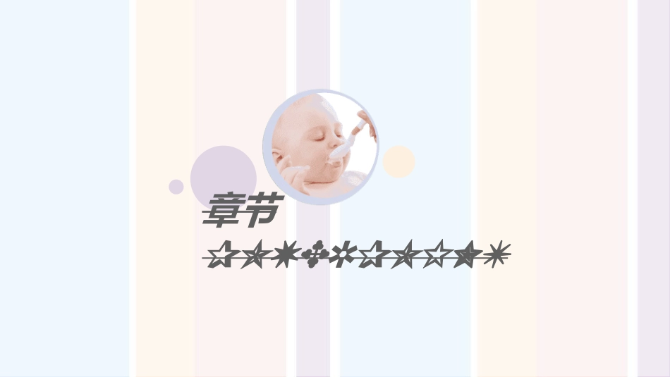 母婴护理婴幼宝宝教育81.ppt_第3页