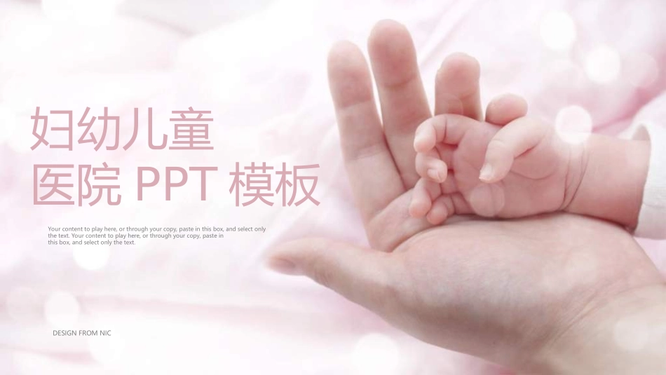 母婴护理婴幼宝宝教育82.ppt_第1页