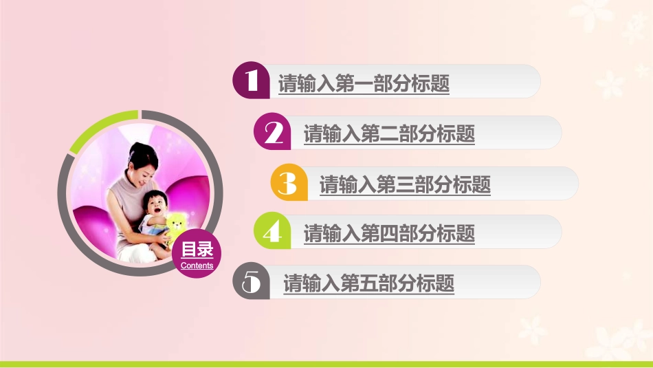 母婴护理婴幼宝宝教育56.ppt_第3页