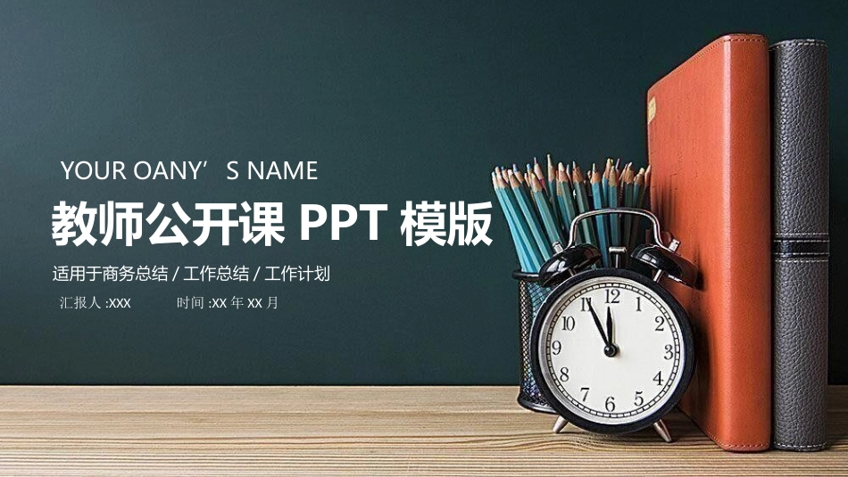 教育课件风格PPT模板22 (2).pptx_第1页
