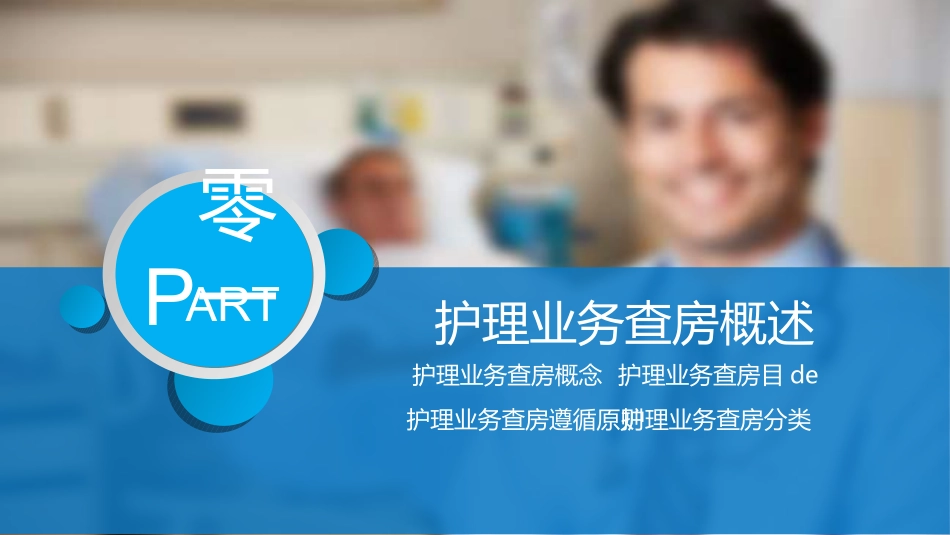 护理查房培训48.ppt_第3页
