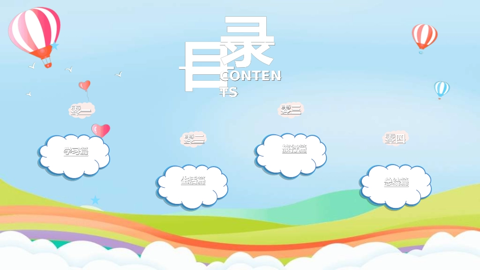 快乐暑假生活暑假计划95.ppt_第2页