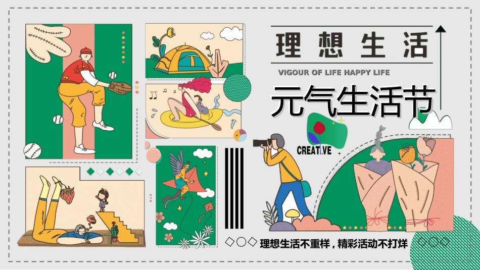 户外露营计划活动30.ppt_第1页
