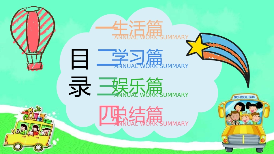 快乐暑假生活暑假计划57.ppt_第2页