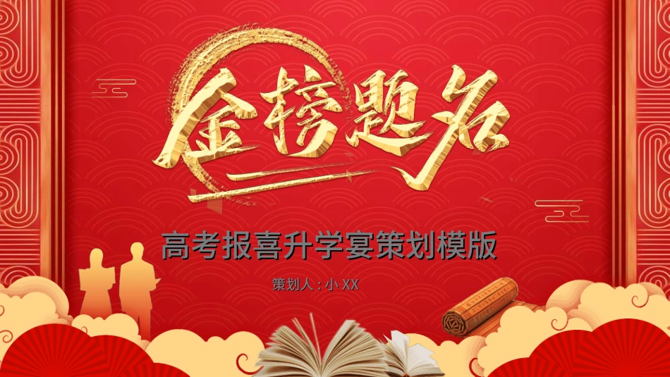 升学宴模板2.ppt_第1页