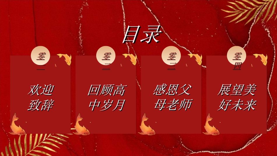 升学宴模板12.ppt_第2页