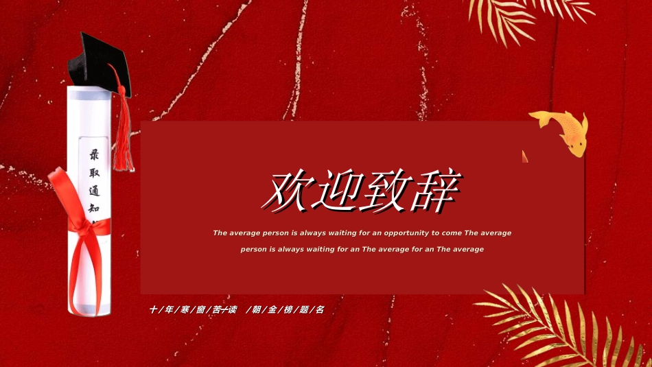 升学宴模板12.ppt_第3页
