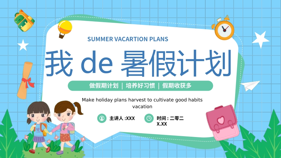 快乐暑假生活暑假计划32.ppt_第1页