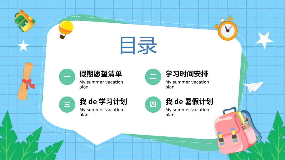快乐暑假生活暑假计划32.ppt_第2页