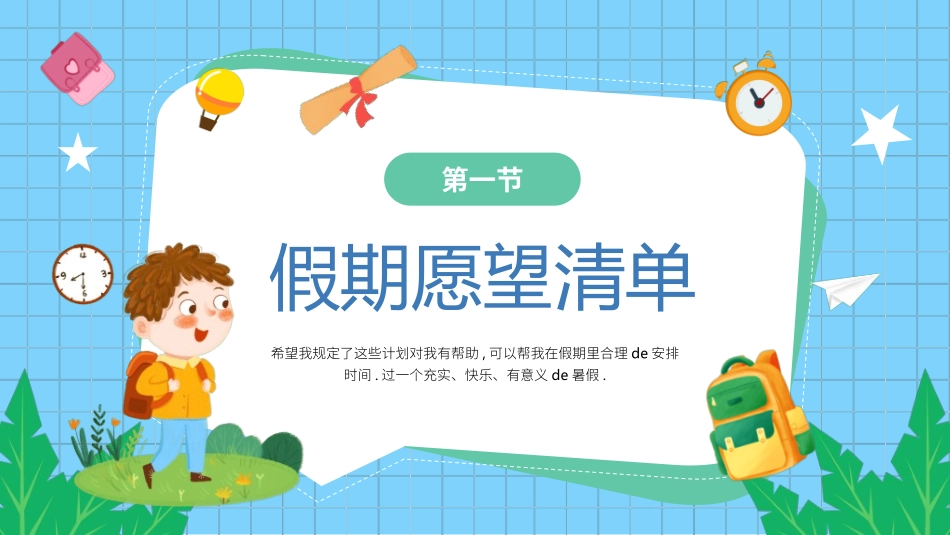 快乐暑假生活暑假计划32.ppt_第3页