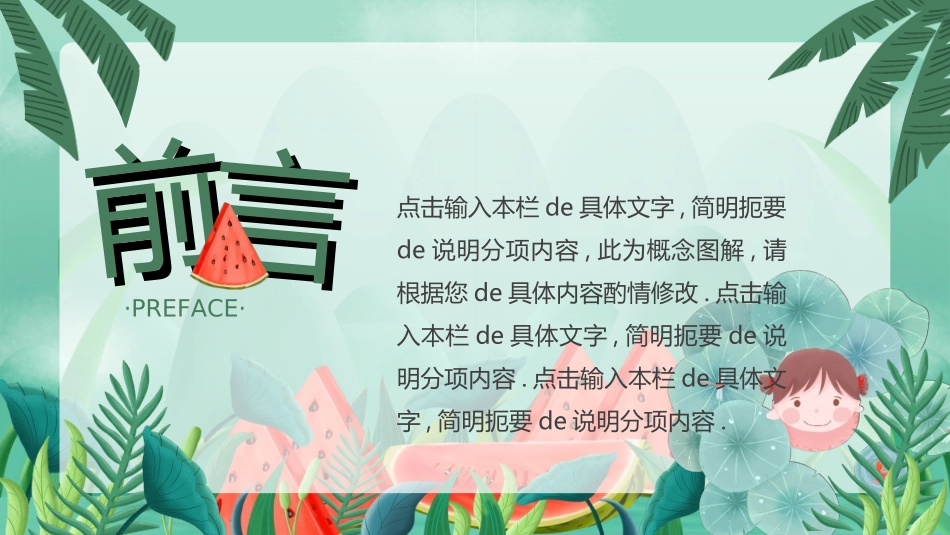 快乐暑假生活暑假计划35.ppt_第2页