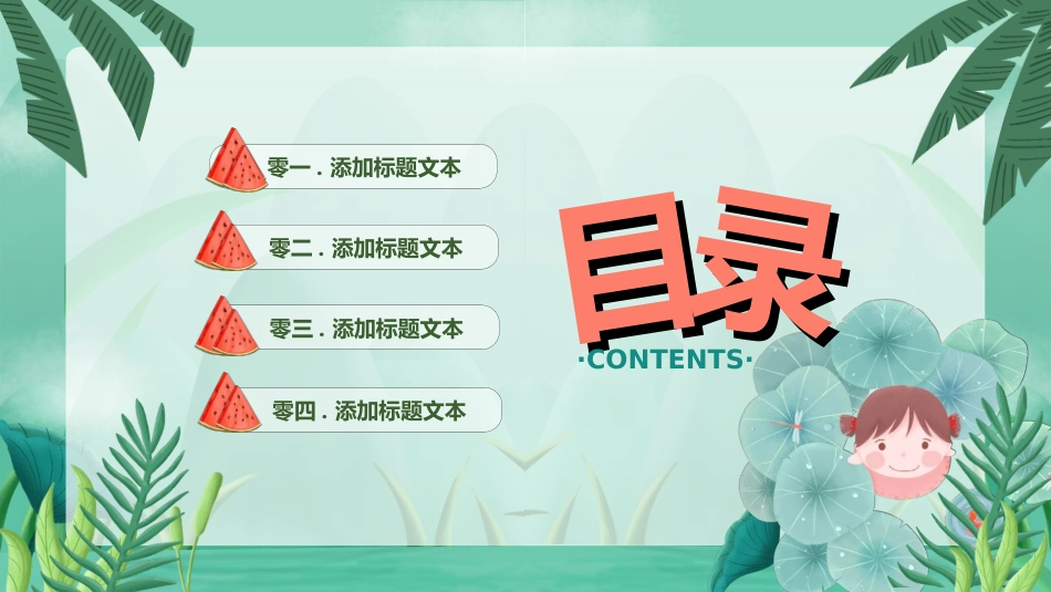 快乐暑假生活暑假计划35.ppt_第3页
