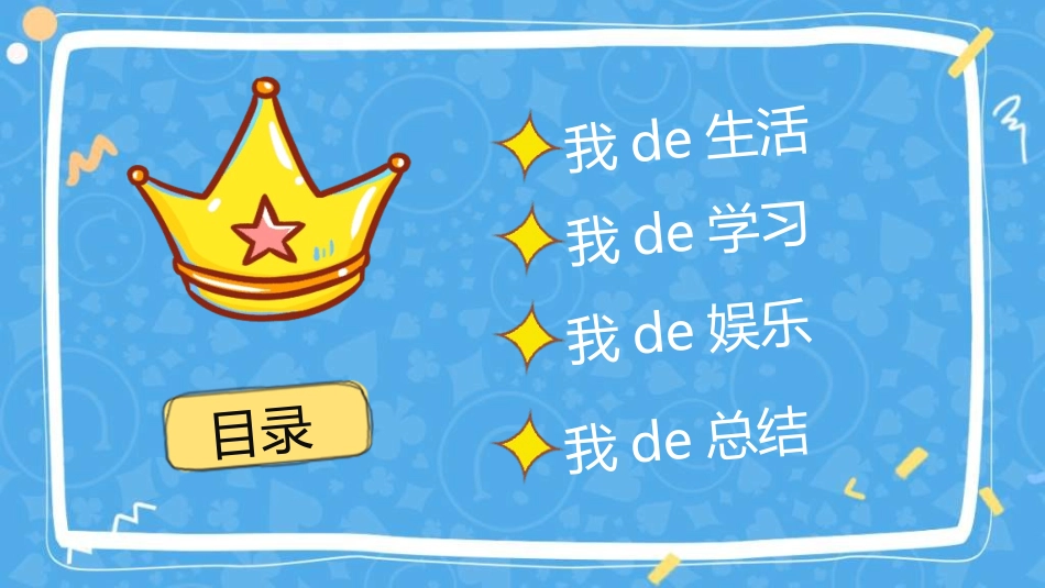 快乐暑假生活暑假计划41.ppt_第3页