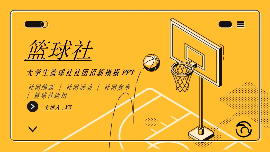 社团招新纳新22.ppt_第1页